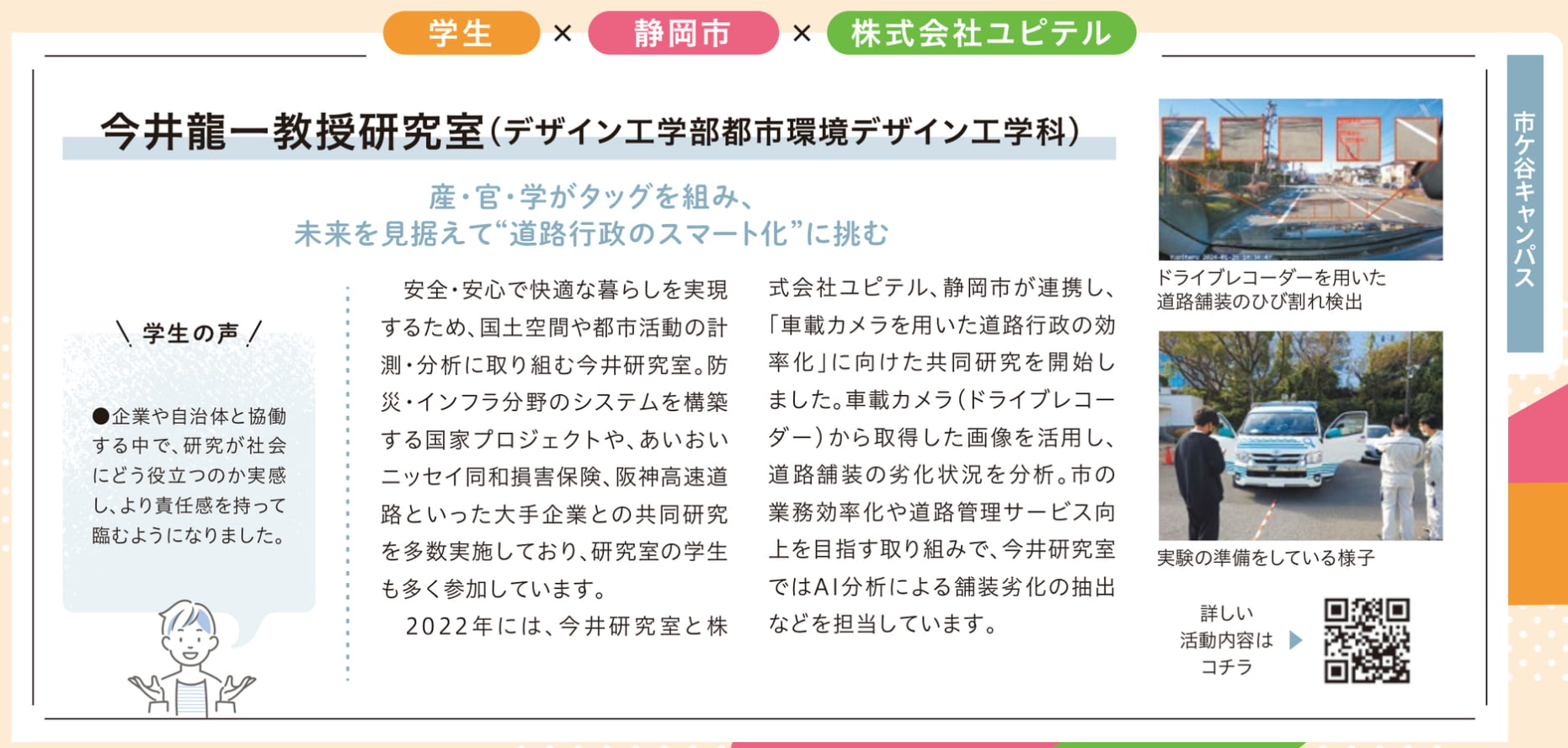 本研究室の取り組みが広報誌「HOSEI」に掲載
